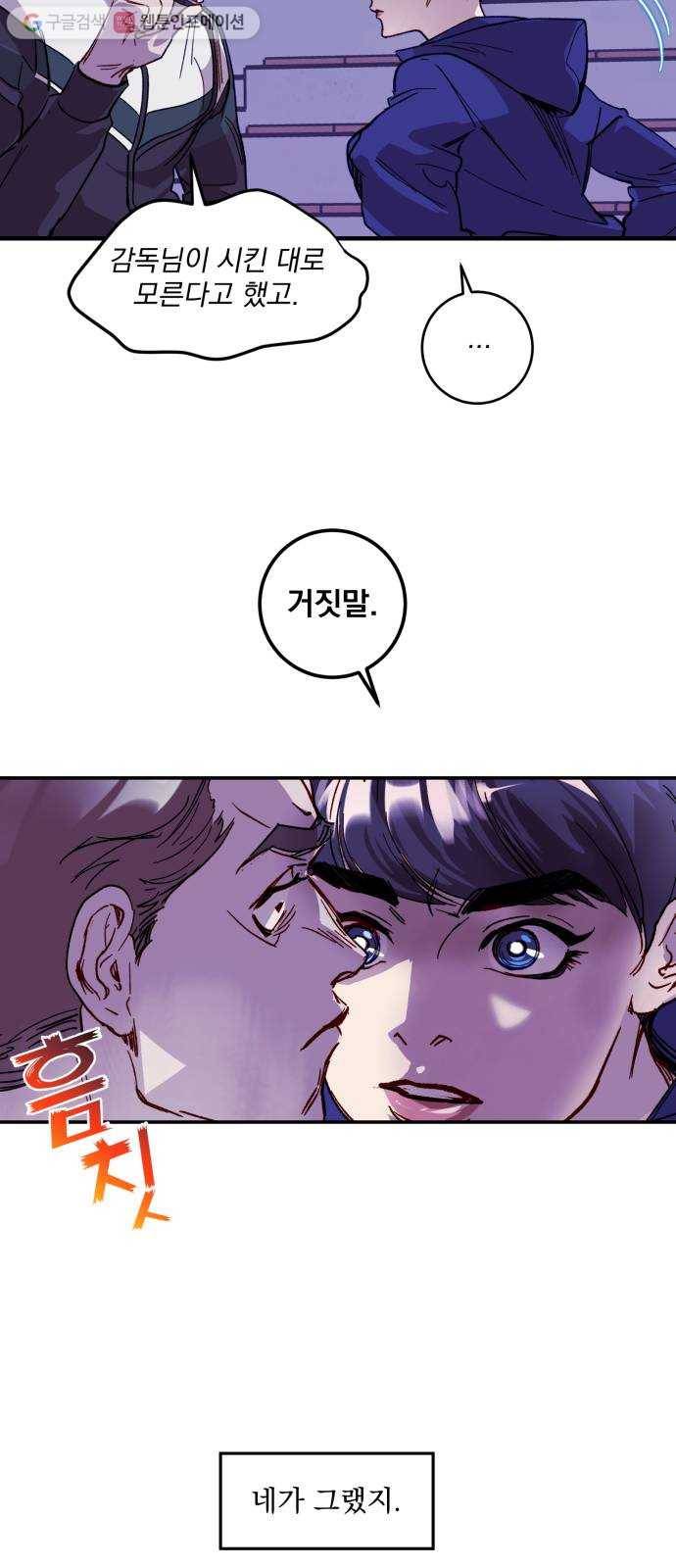 죽여주는 탐정님 37화 9