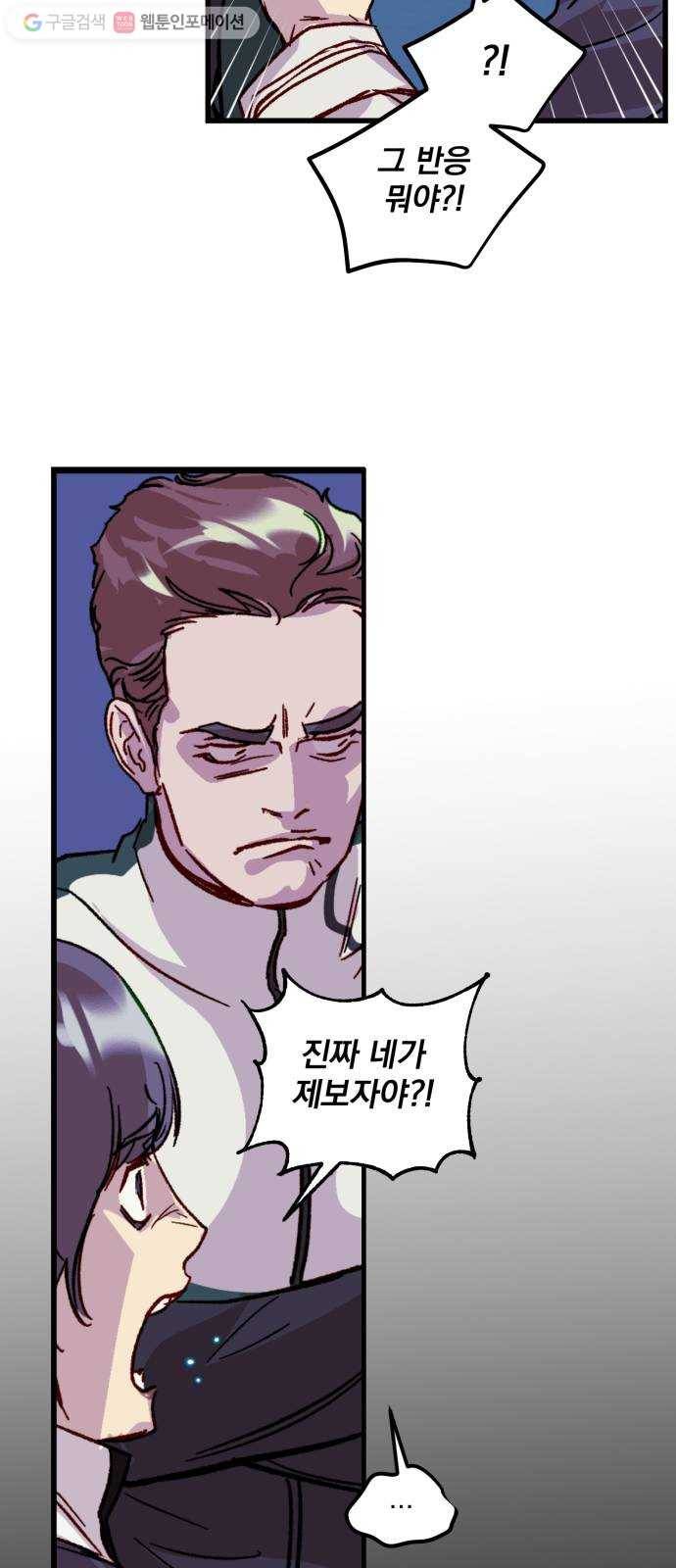 죽여주는 탐정님 37화 12