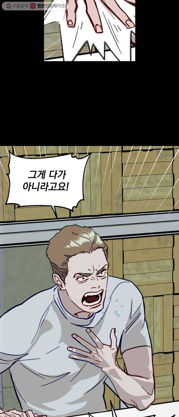 죽여주는 탐정님 37화 14