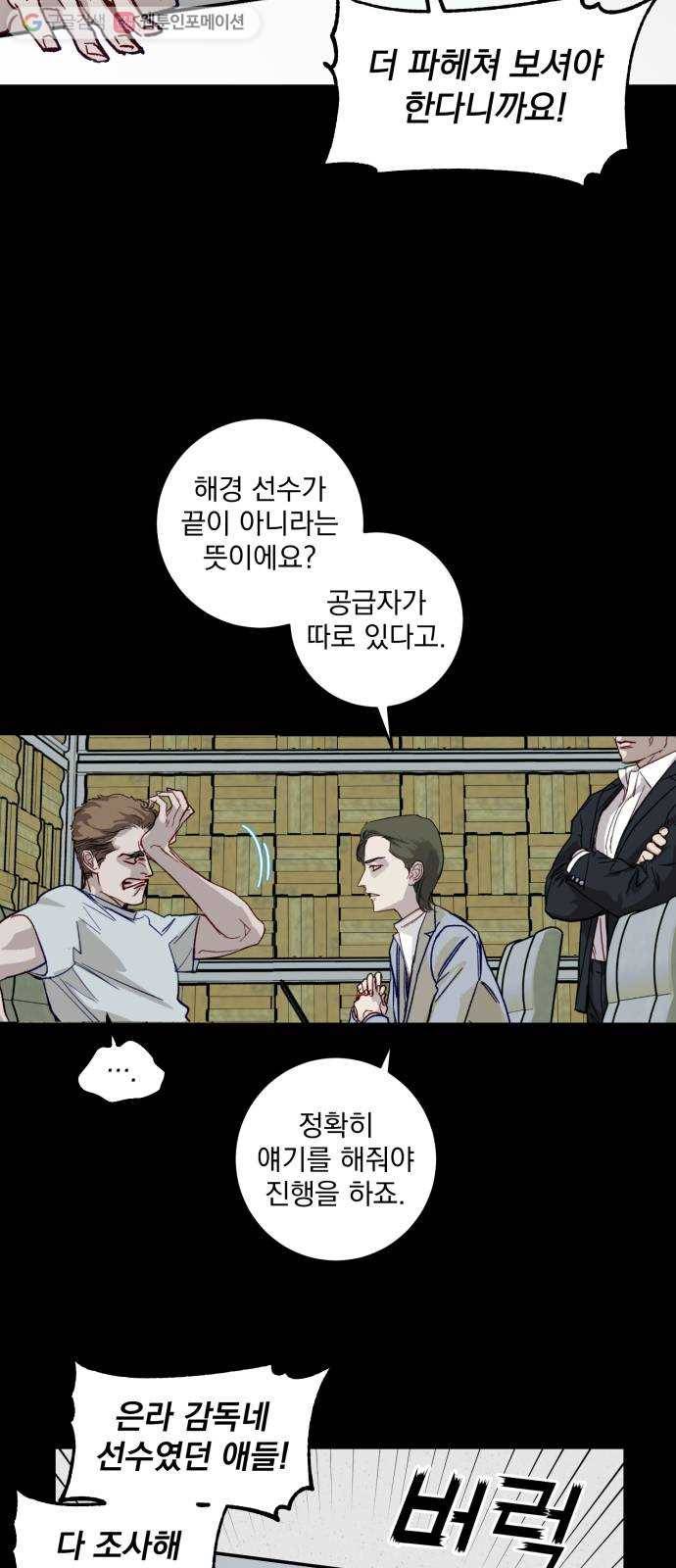 죽여주는 탐정님 37화 15