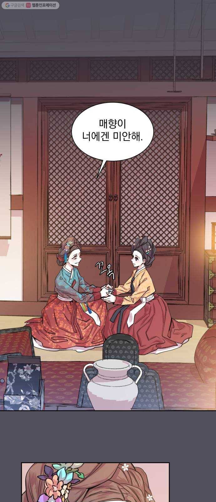 조선여우스캔들 7화. 망주석 이야기 (1) 1