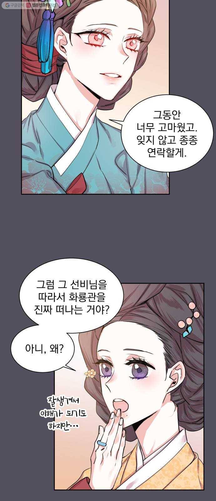 조선여우스캔들 7화. 망주석 이야기 (1) 2