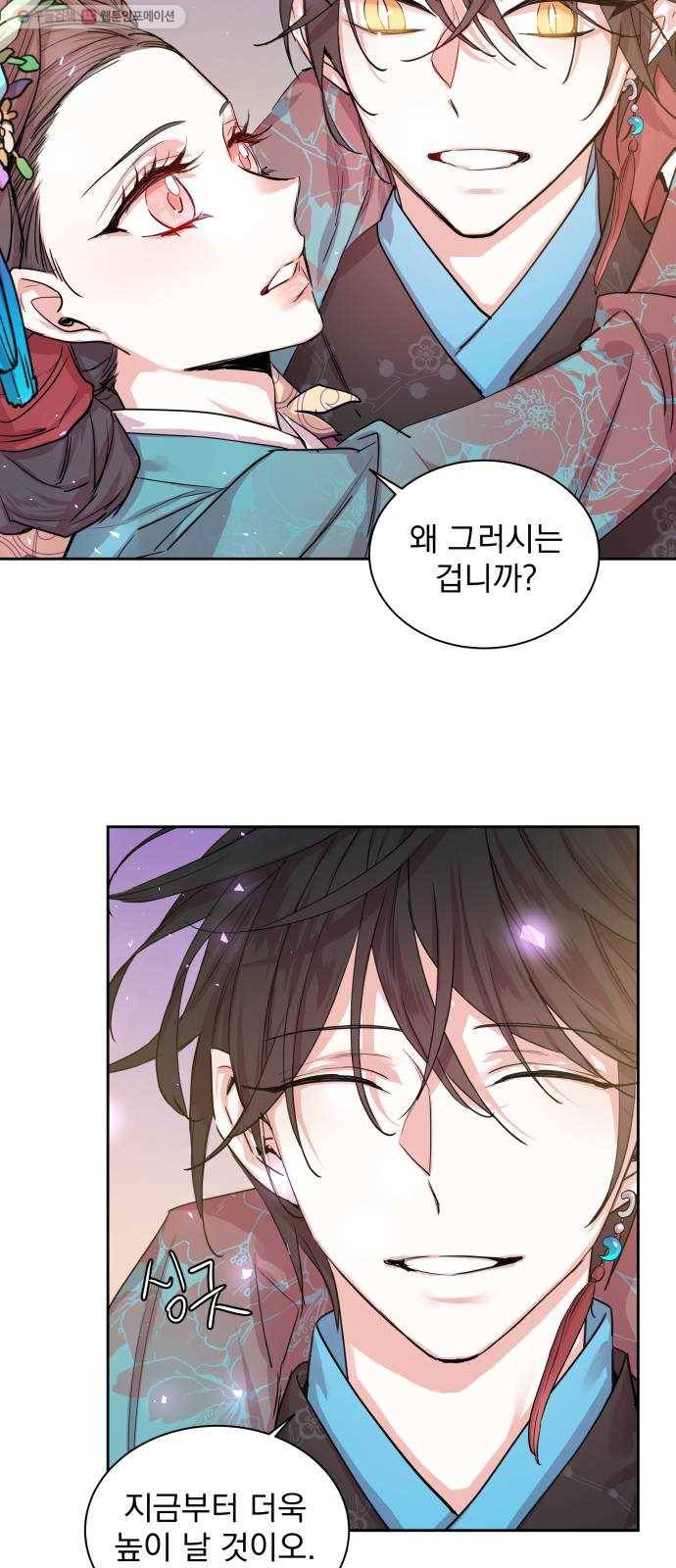 조선여우스캔들 7화. 망주석 이야기 (1) 5