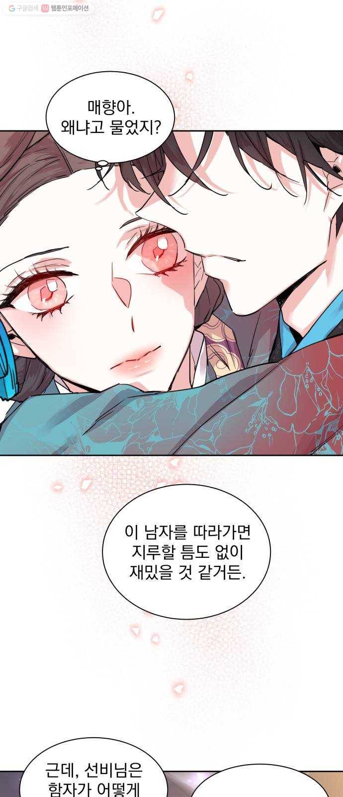 조선여우스캔들 7화. 망주석 이야기 (1) 7