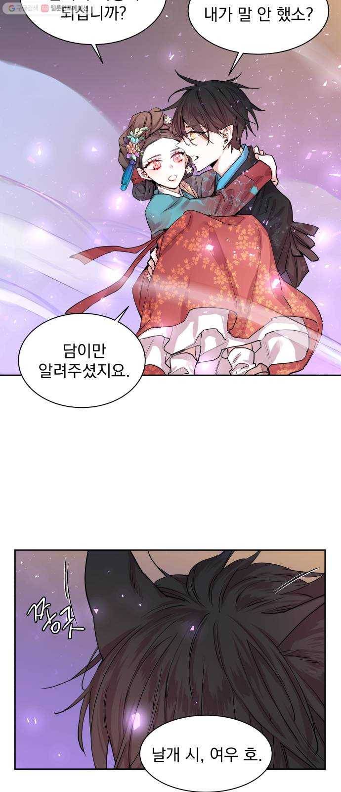 조선여우스캔들 7화. 망주석 이야기 (1) 8