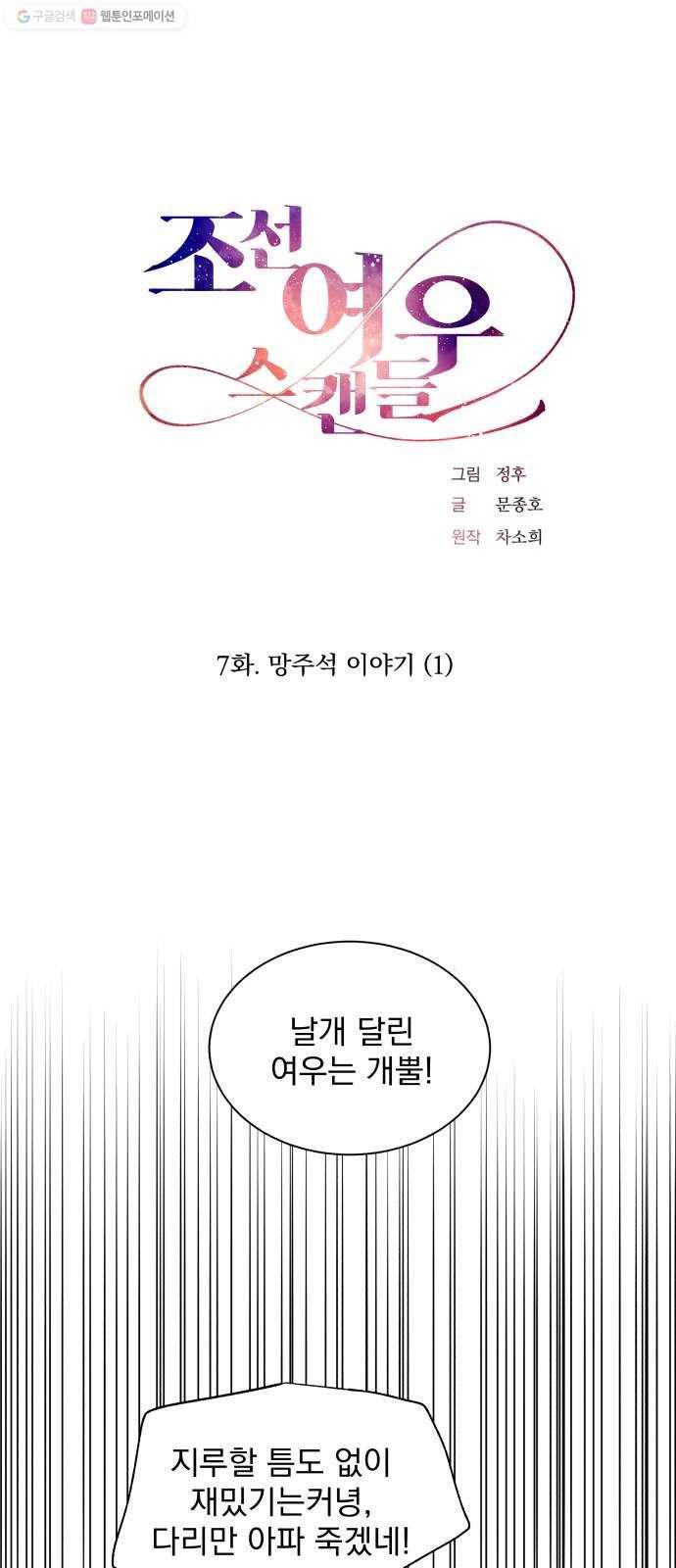 조선여우스캔들 7화. 망주석 이야기 (1) 10