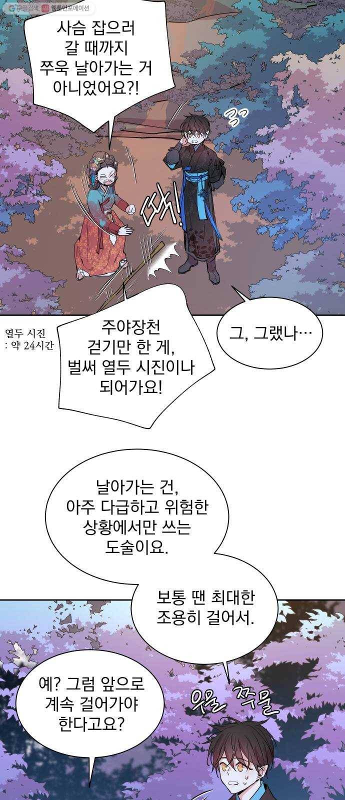 조선여우스캔들 7화. 망주석 이야기 (1) 12