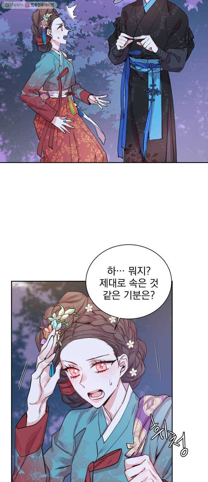 조선여우스캔들 7화. 망주석 이야기 (1) 13