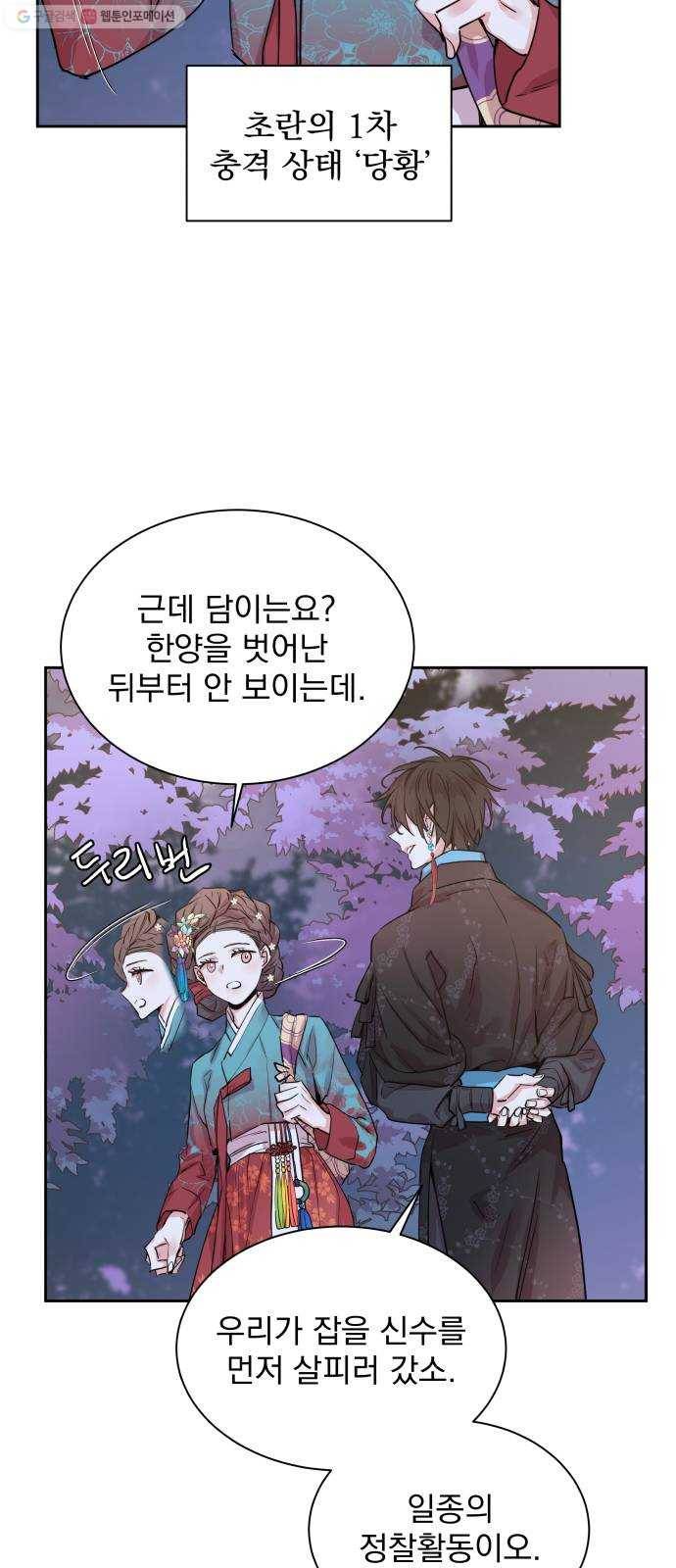 조선여우스캔들 7화. 망주석 이야기 (1) 14