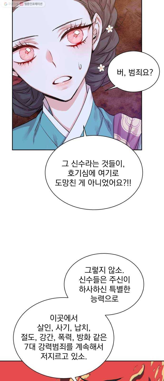조선여우스캔들 7화. 망주석 이야기 (1) 16