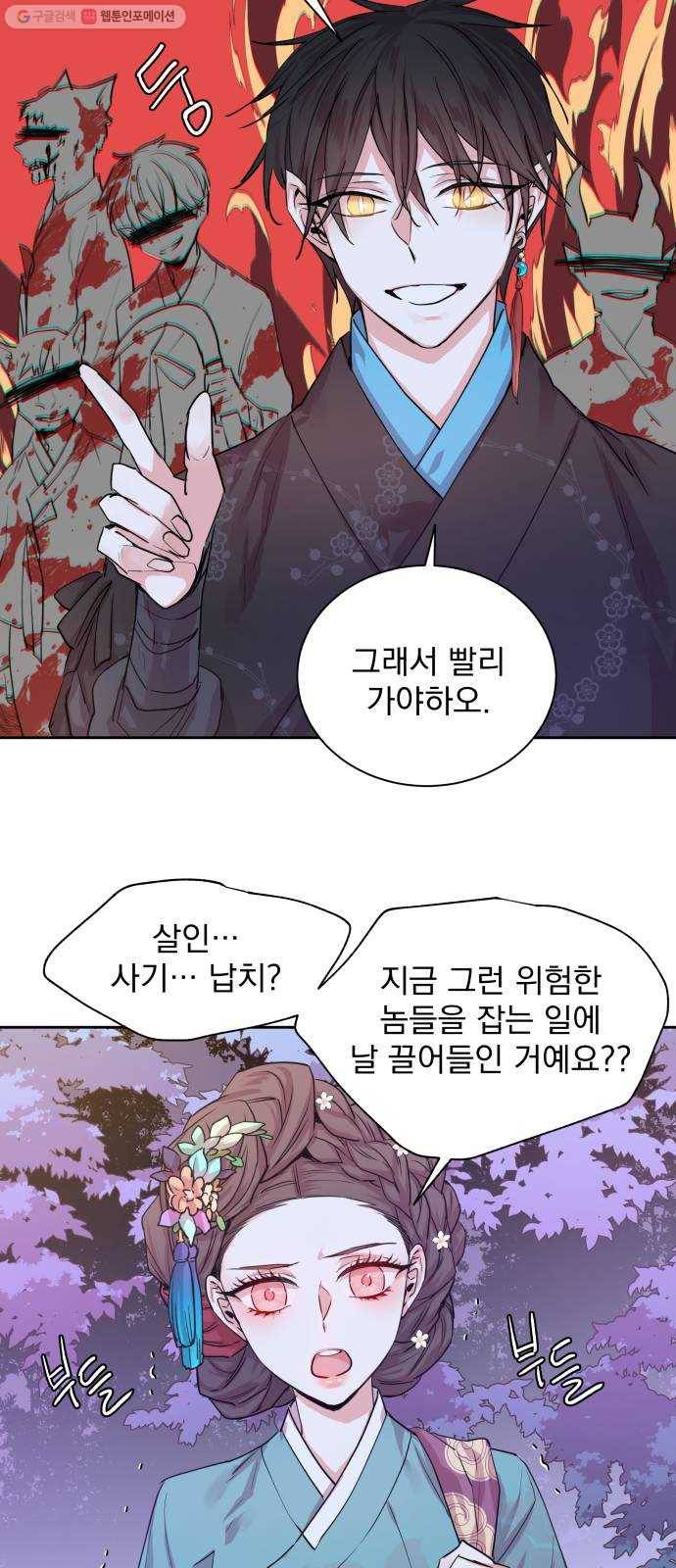 조선여우스캔들 7화. 망주석 이야기 (1) 17