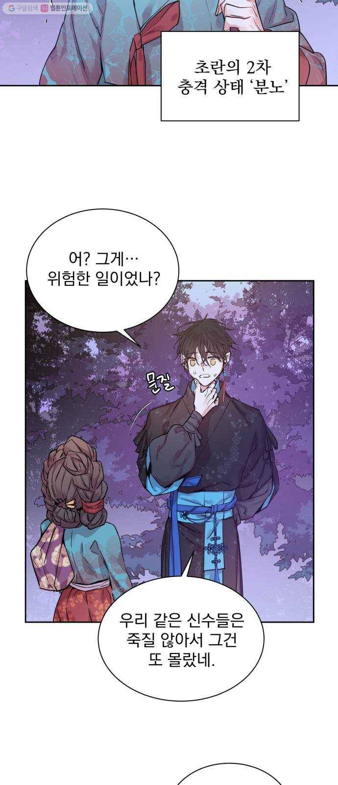 조선여우스캔들 7화. 망주석 이야기 (1) 18
