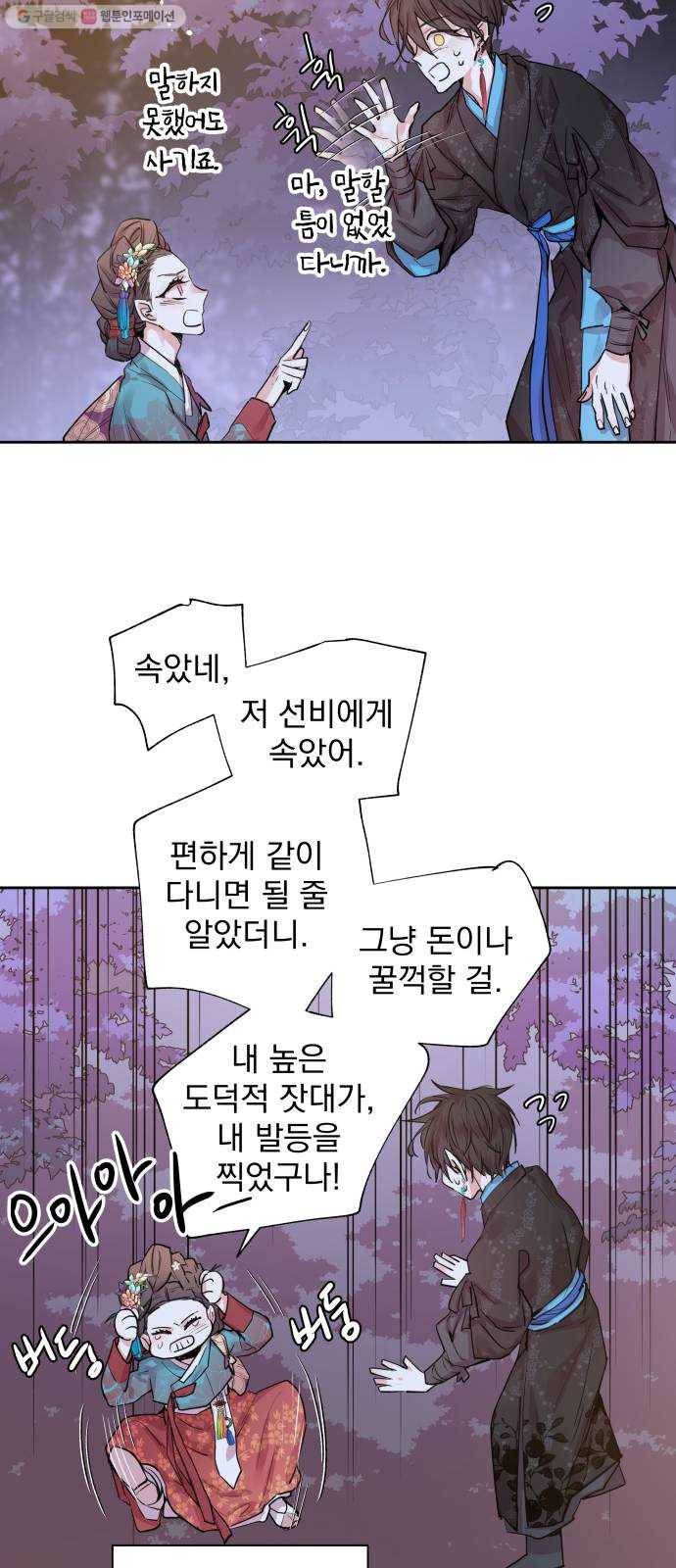 조선여우스캔들 7화. 망주석 이야기 (1) 20