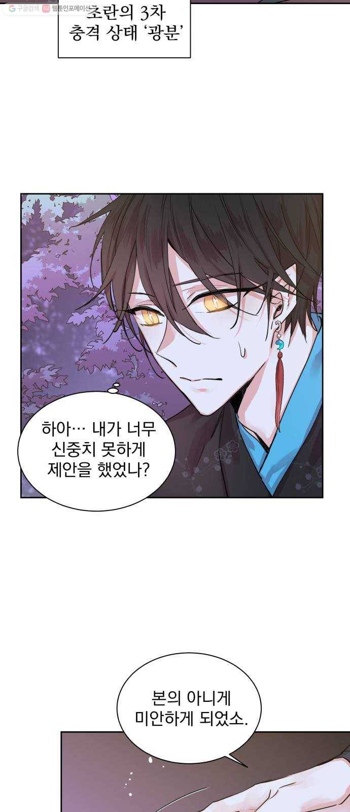 조선여우스캔들 7화. 망주석 이야기 (1) 21
