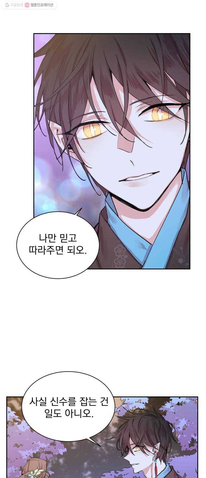 조선여우스캔들 7화. 망주석 이야기 (1) 24