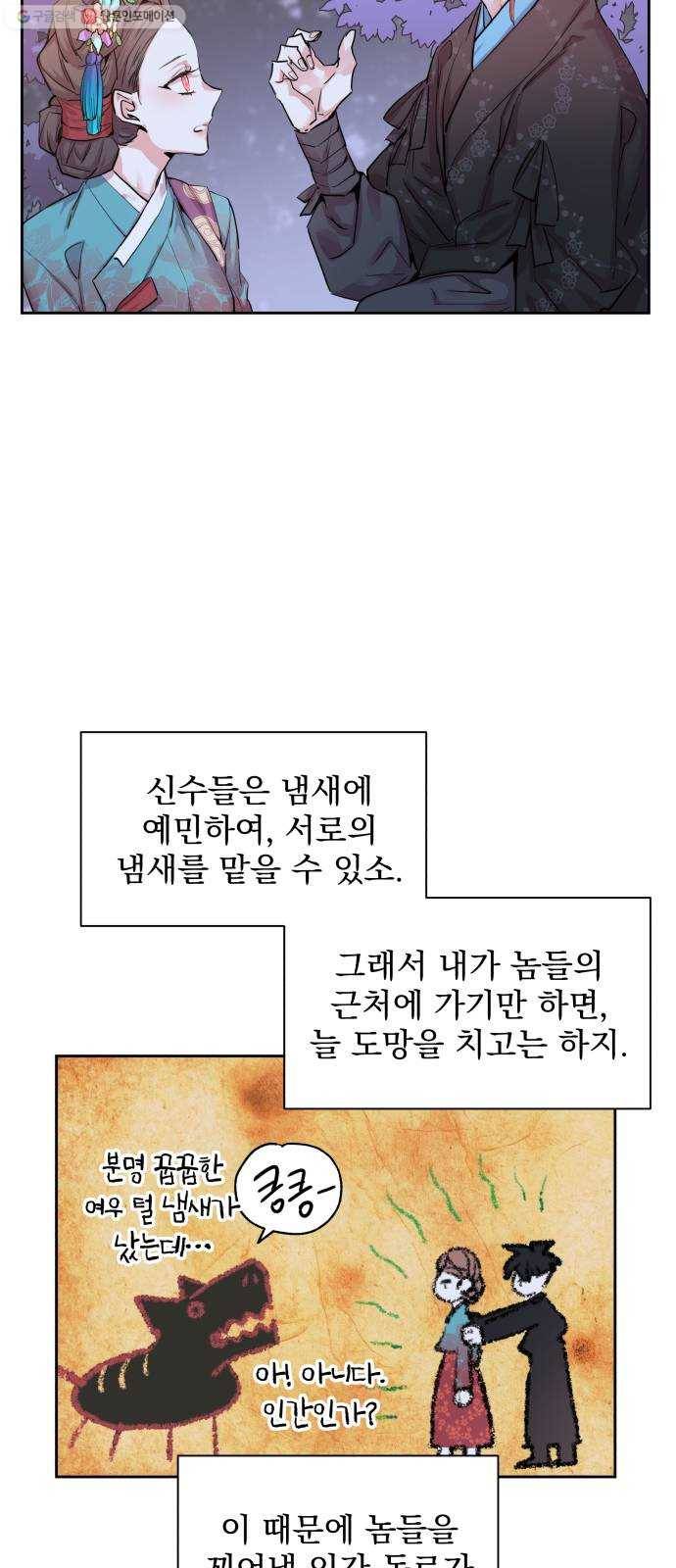 조선여우스캔들 7화. 망주석 이야기 (1) 25