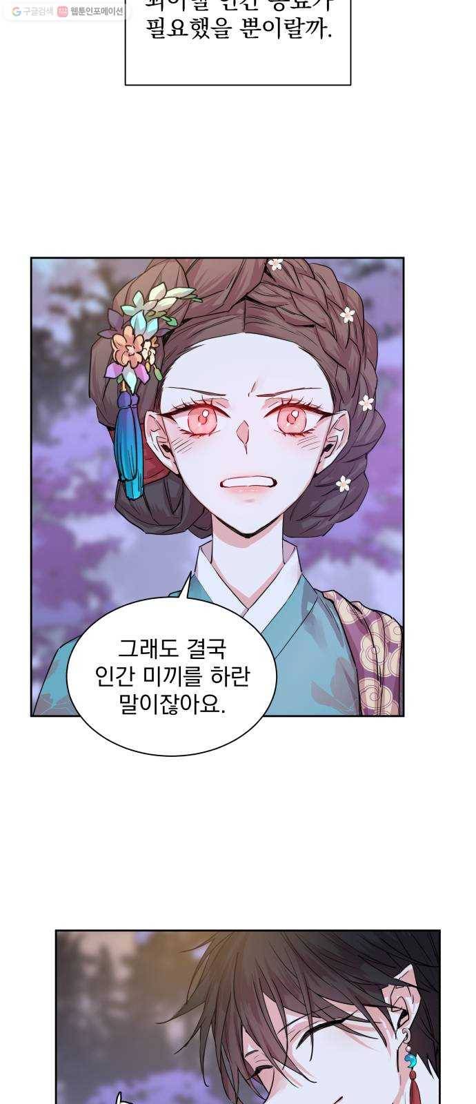 조선여우스캔들 7화. 망주석 이야기 (1) 26