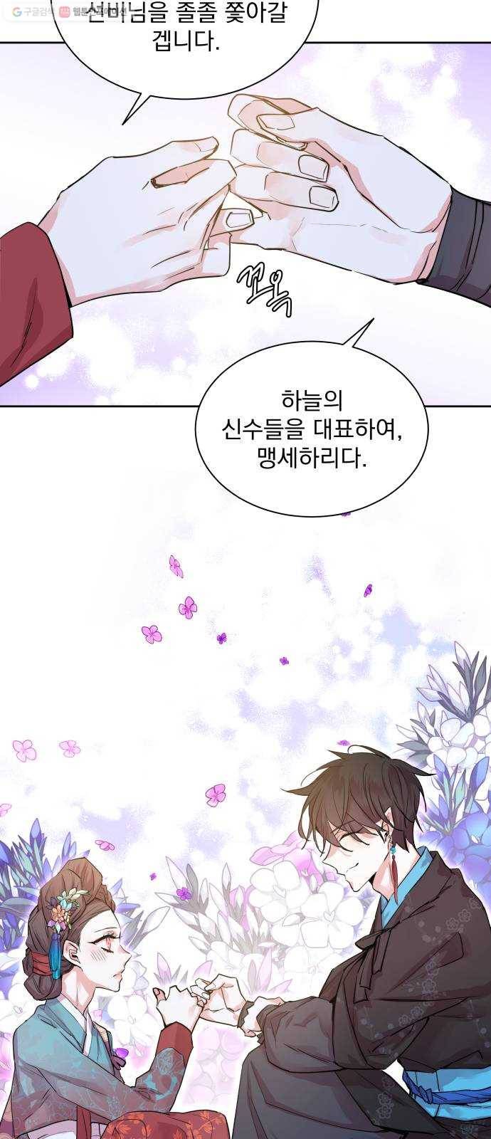 조선여우스캔들 7화. 망주석 이야기 (1) 29