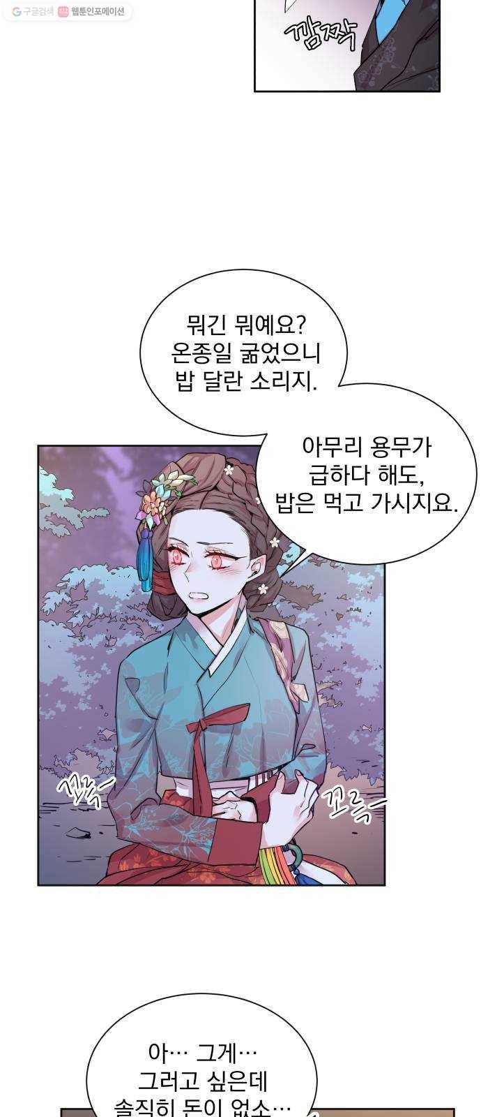 조선여우스캔들 7화. 망주석 이야기 (1) 31