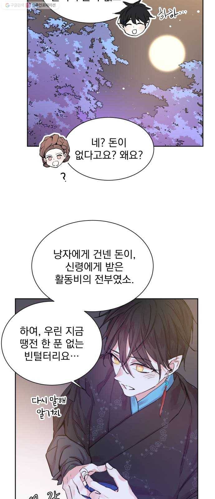 조선여우스캔들 7화. 망주석 이야기 (1) 32