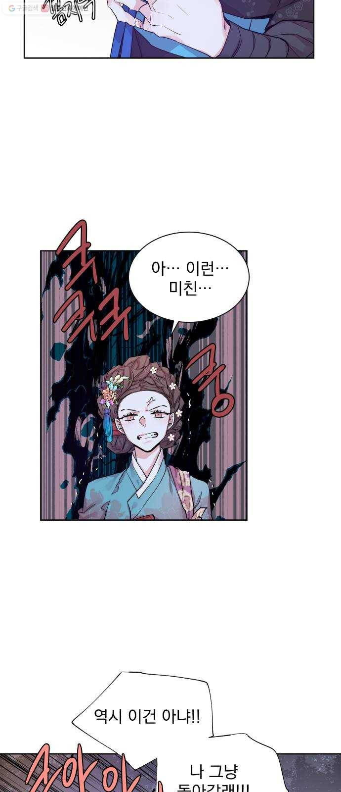 조선여우스캔들 7화. 망주석 이야기 (1) 33