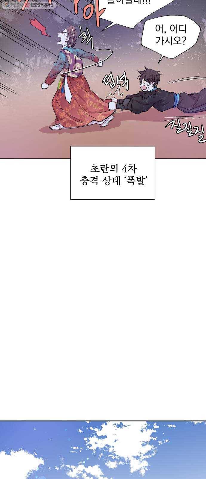 조선여우스캔들 7화. 망주석 이야기 (1) 34