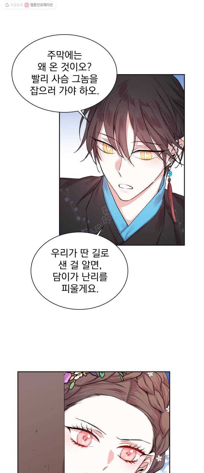 조선여우스캔들 7화. 망주석 이야기 (1) 36