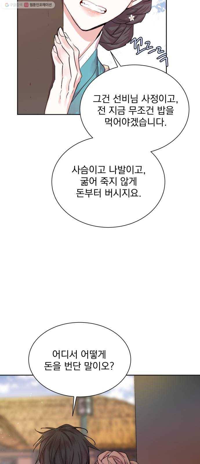 조선여우스캔들 7화. 망주석 이야기 (1) 37