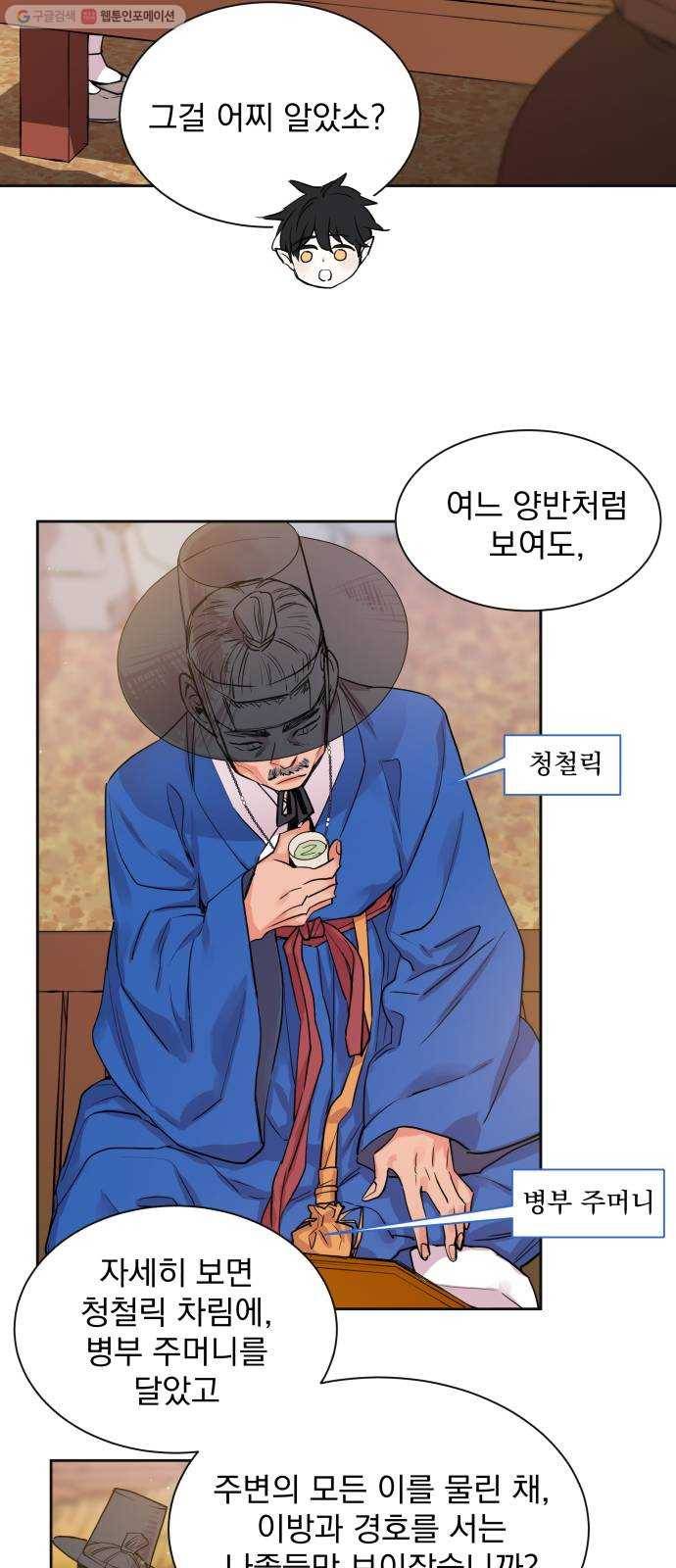 조선여우스캔들 7화. 망주석 이야기 (1) 39