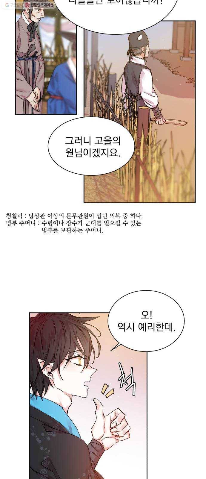 조선여우스캔들 7화. 망주석 이야기 (1) 40