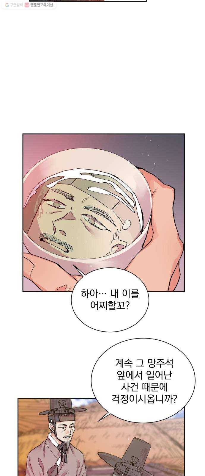 조선여우스캔들 7화. 망주석 이야기 (1) 41