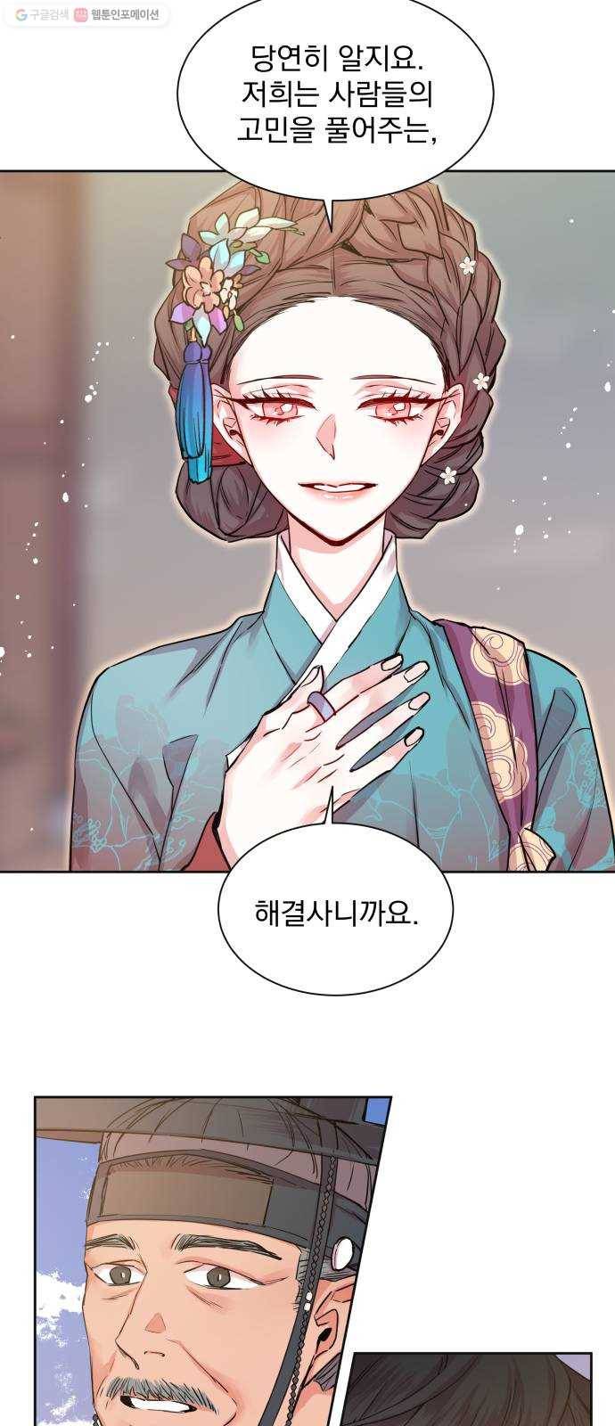 조선여우스캔들 7화. 망주석 이야기 (1) 46