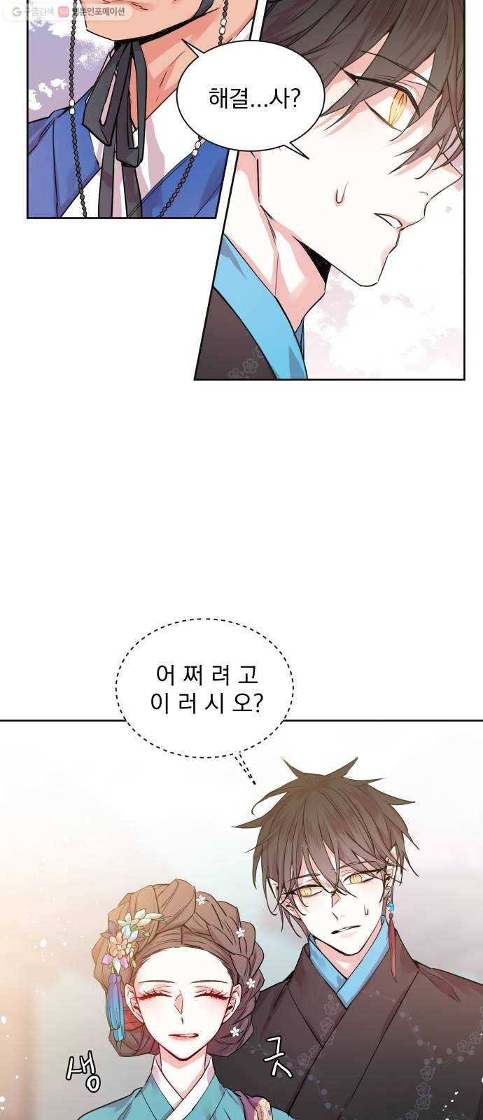 조선여우스캔들 7화. 망주석 이야기 (1) 47