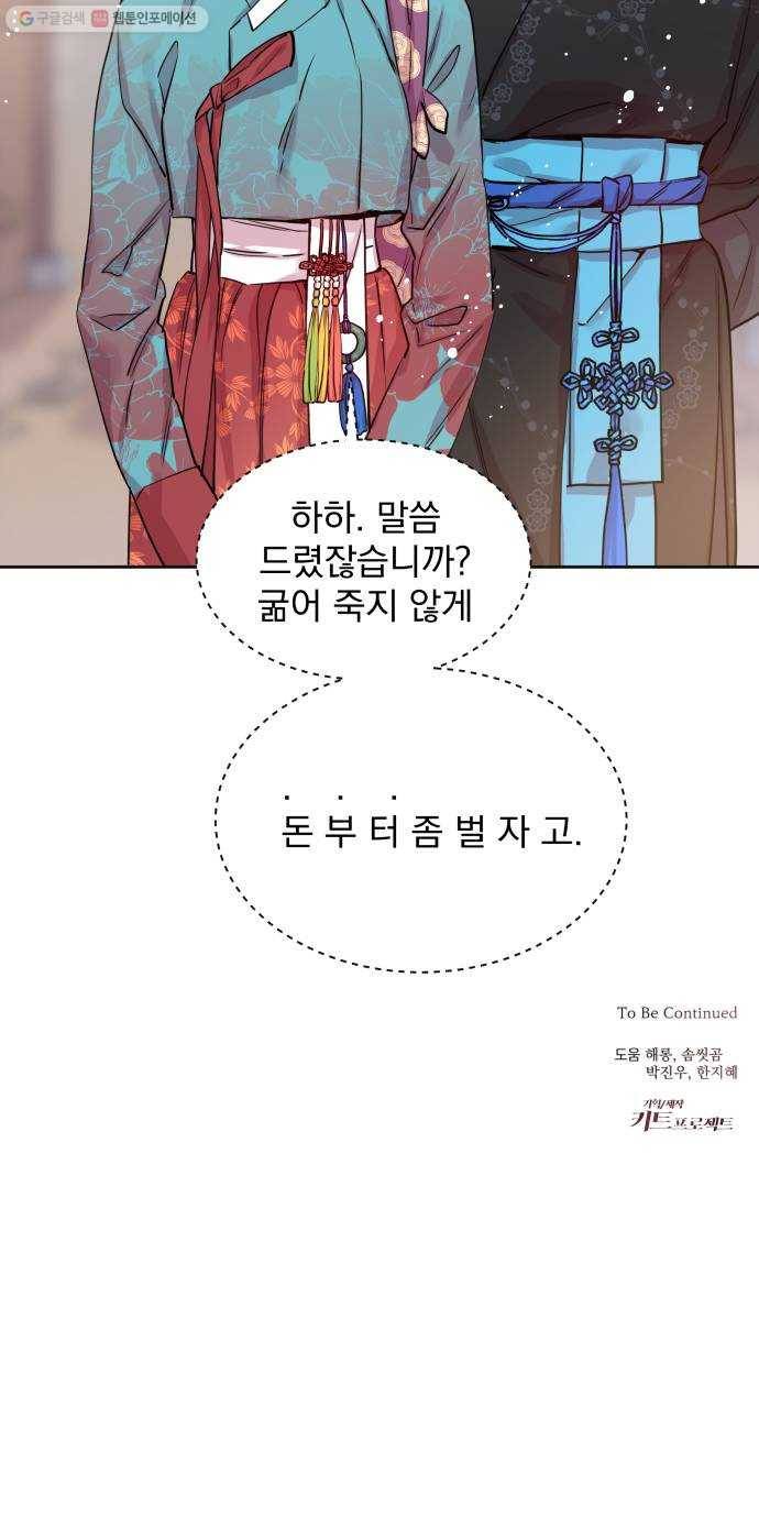 조선여우스캔들 7화. 망주석 이야기 (1) 48