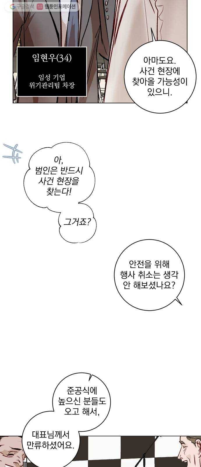 죽여주는 탐정님 44화 3