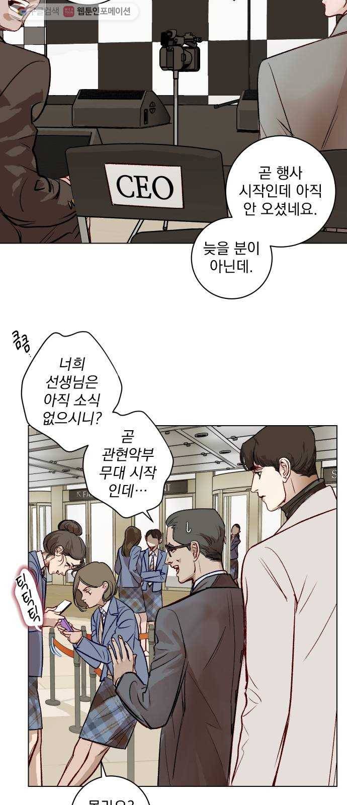 죽여주는 탐정님 44화 4