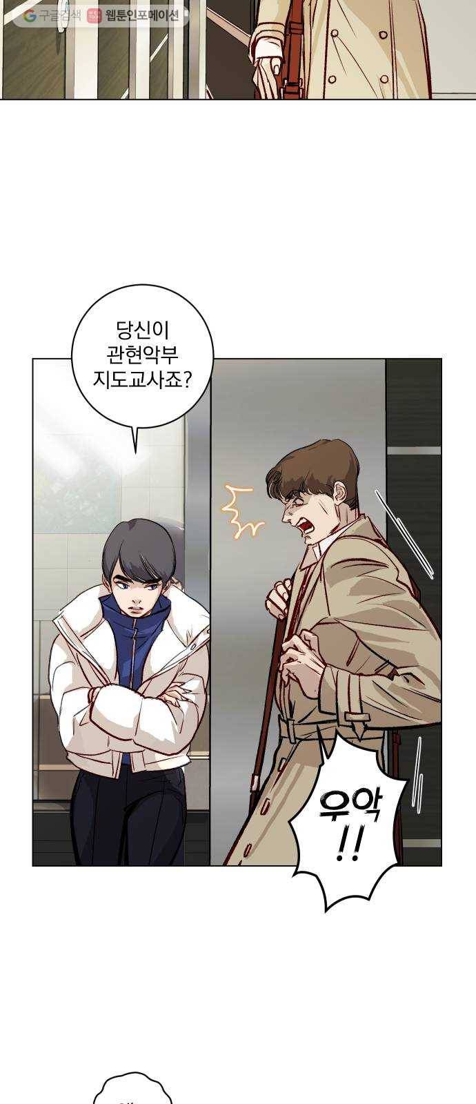 죽여주는 탐정님 44화 8