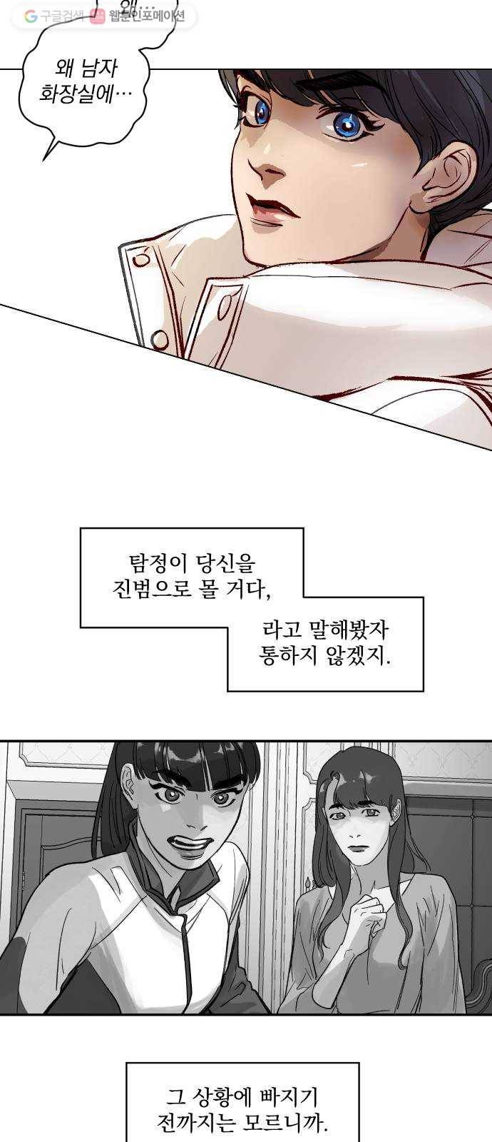 죽여주는 탐정님 44화 9