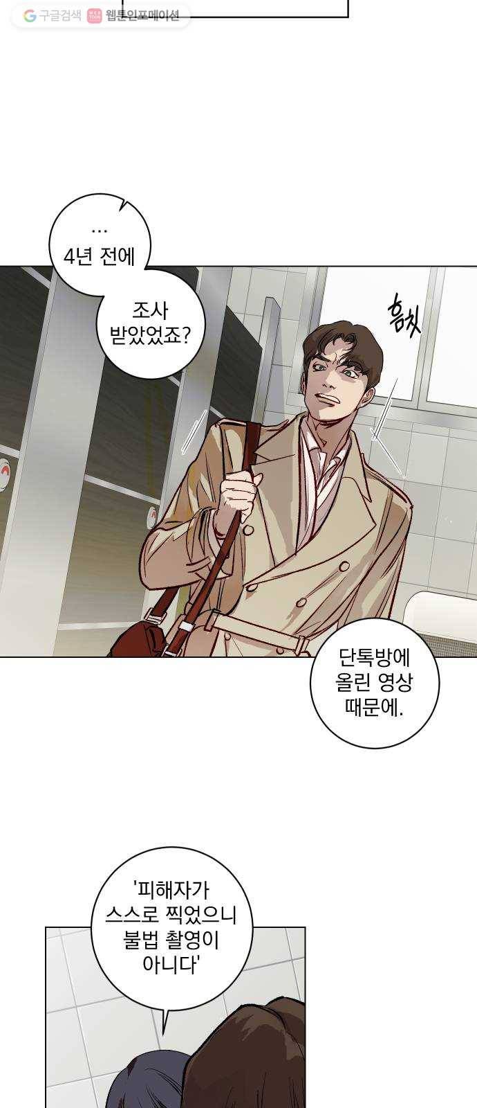 죽여주는 탐정님 44화 10
