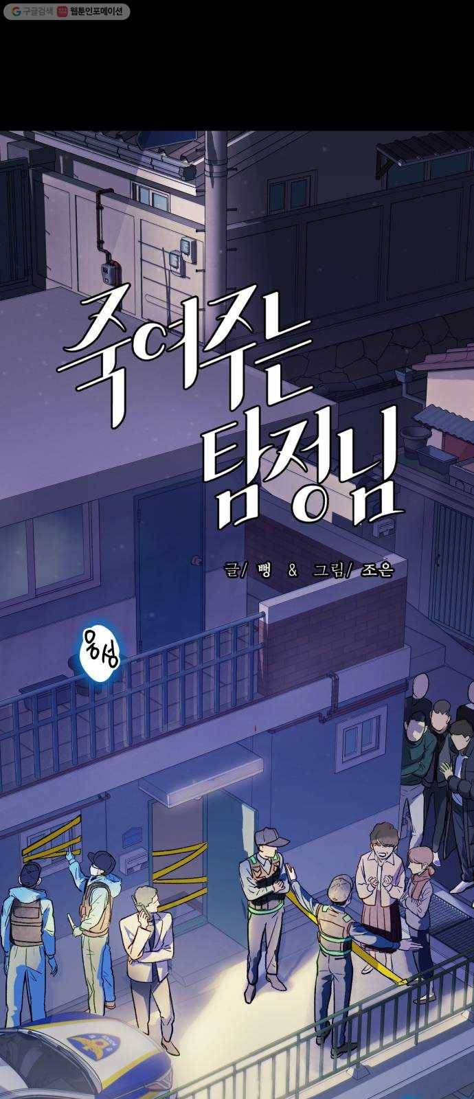 죽여주는 탐정님 49화 1
