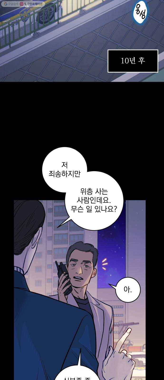 죽여주는 탐정님 49화 2