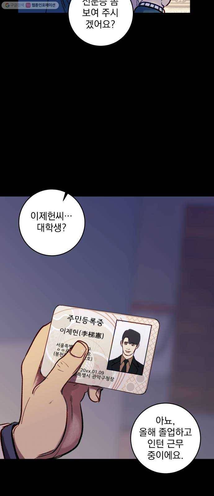 죽여주는 탐정님 49화 3