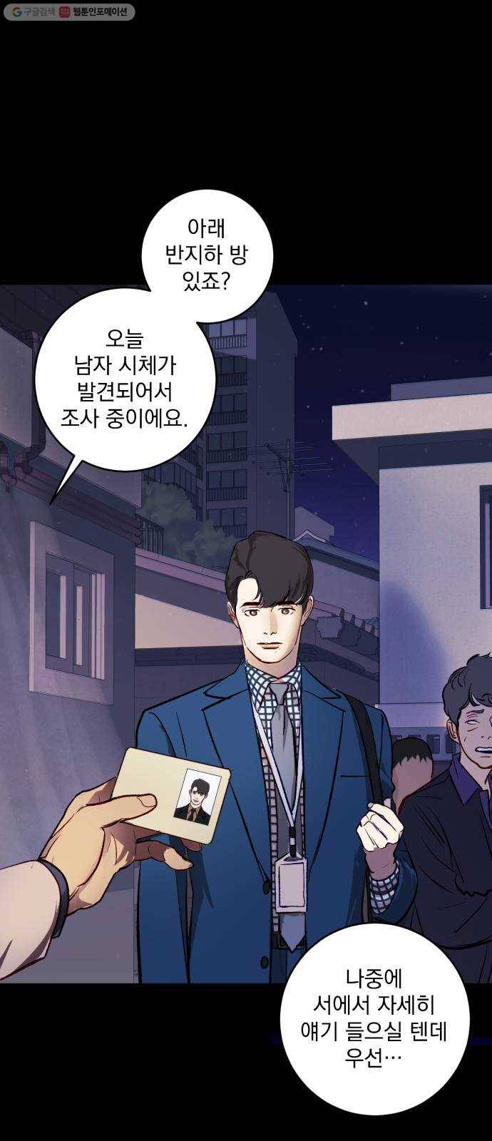 죽여주는 탐정님 49화 4