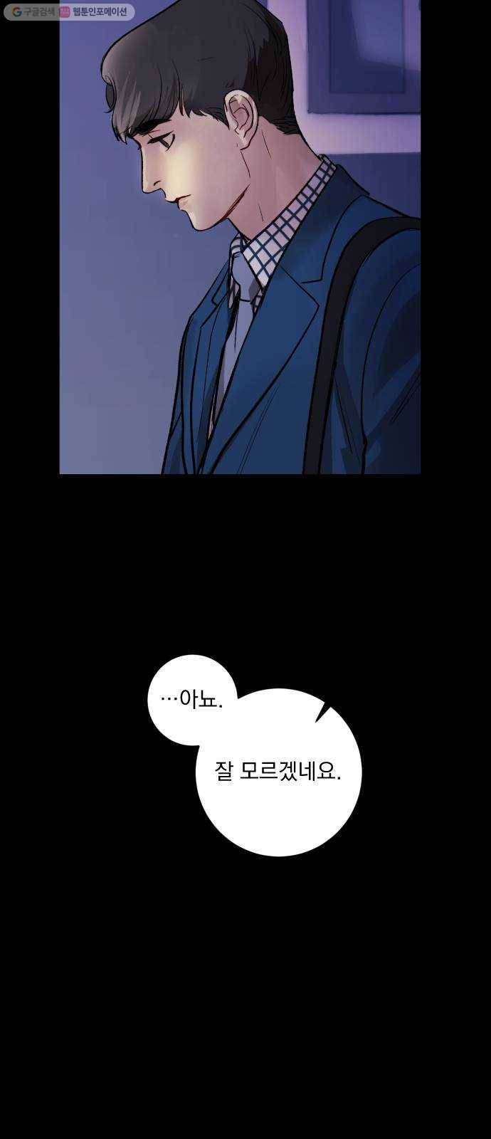 죽여주는 탐정님 49화 6