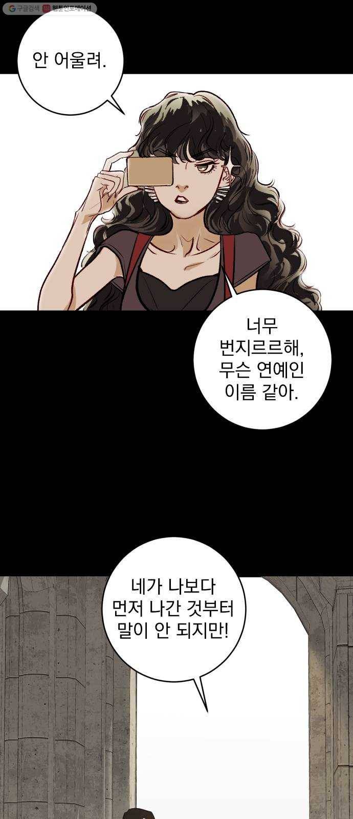 죽여주는 탐정님 49화 8