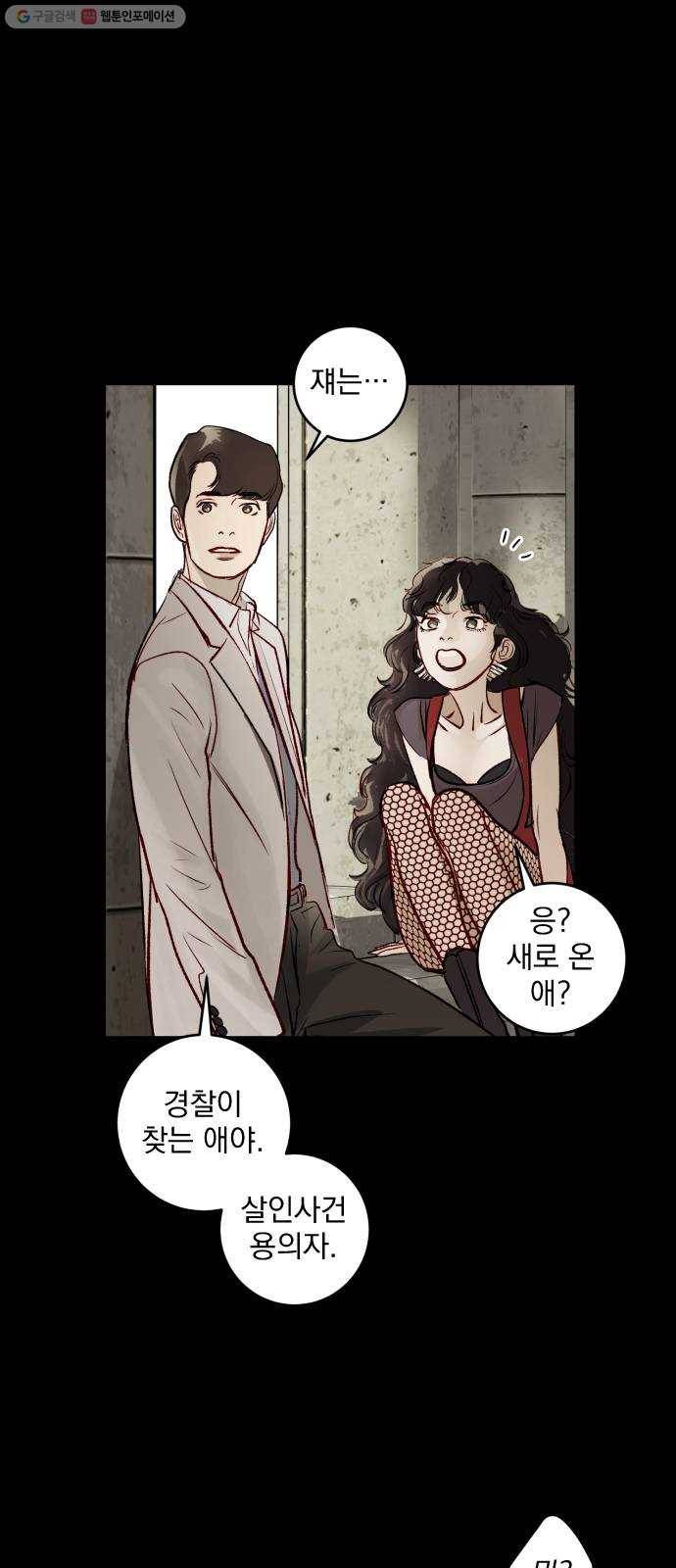 죽여주는 탐정님 49화 11