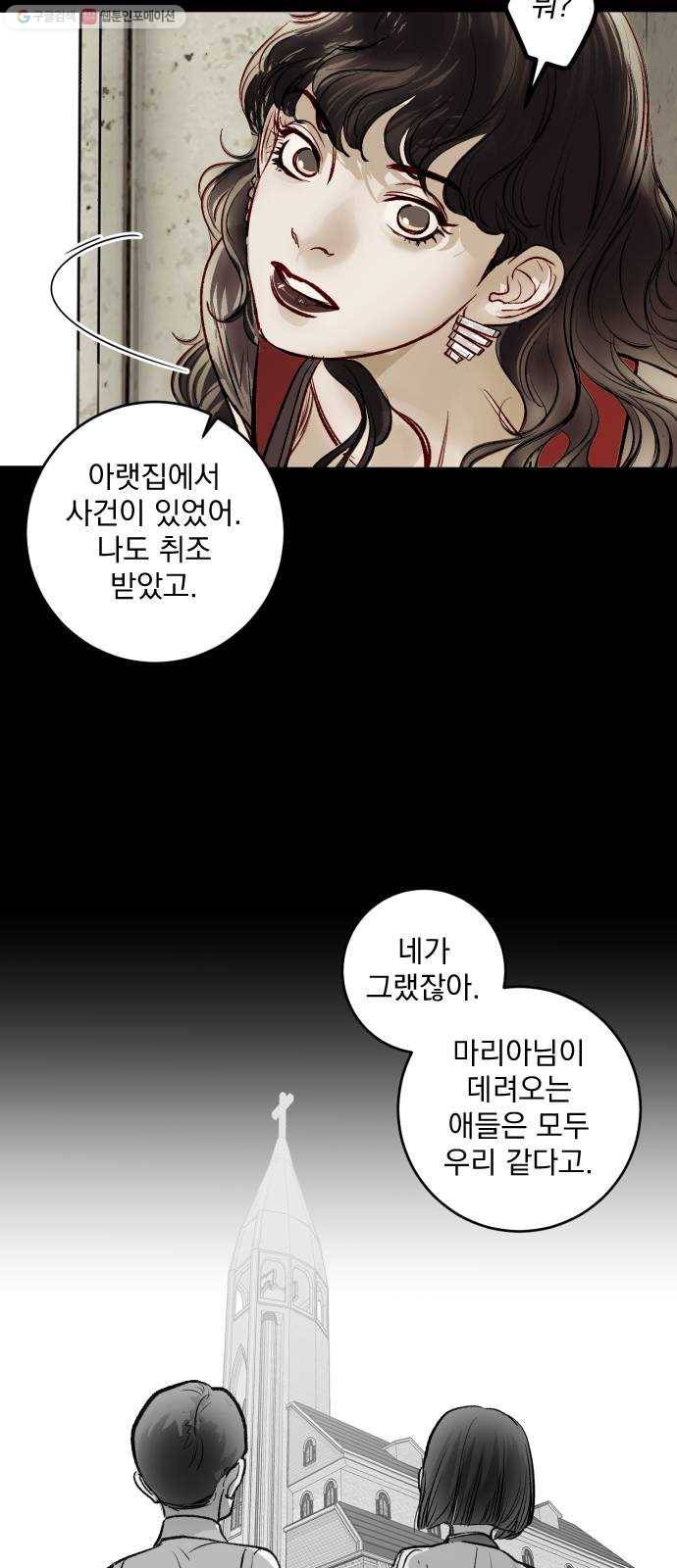 죽여주는 탐정님 49화 12