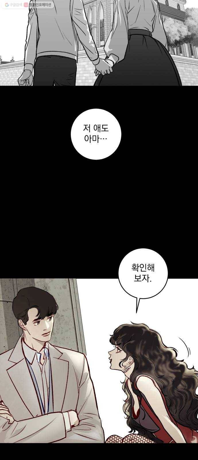 죽여주는 탐정님 49화 13