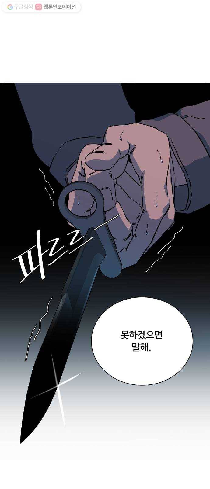 평행도시 12장 (4)_피바람 1