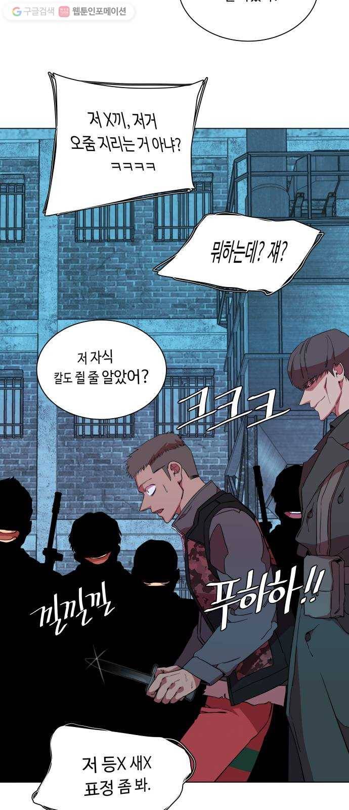 평행도시 12장 (4)_피바람 4